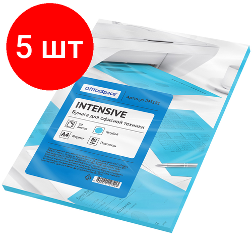Комплект 5 шт, Бумага цветная OfficeSpace intensive А4, 80г/м2, 50л. (голубой)