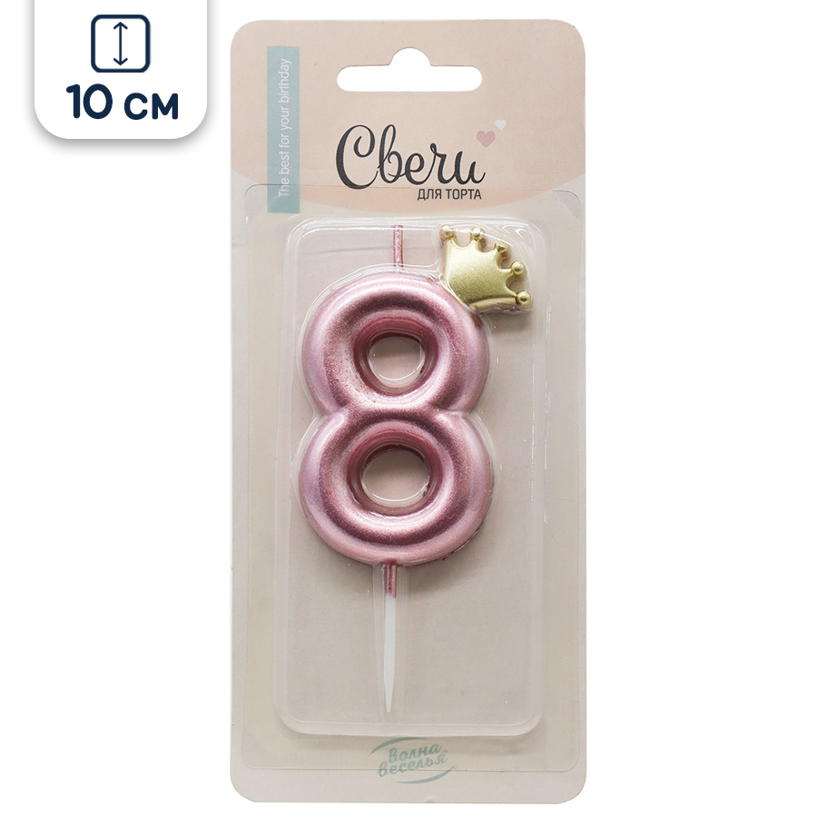 Свеча для торта парафиновая Riota Золотая корона, Цифра 8, розовое золото, 10 см, 1 шт.