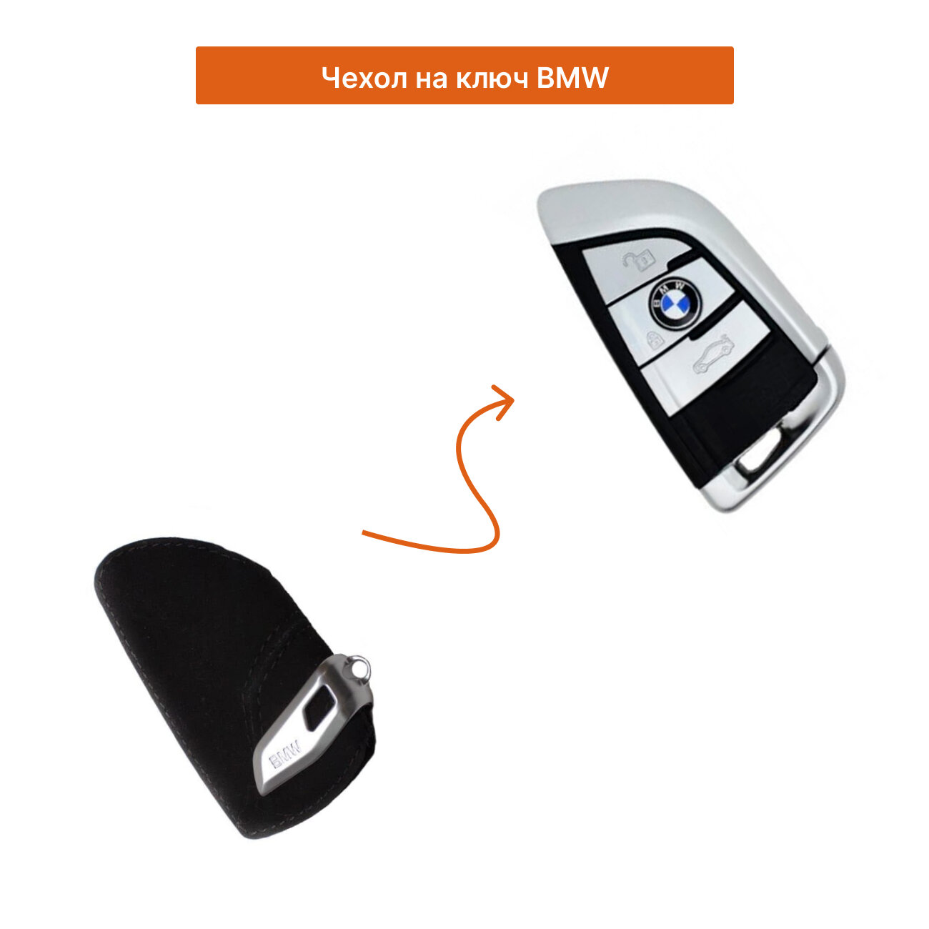 Чехол на ключ BMW