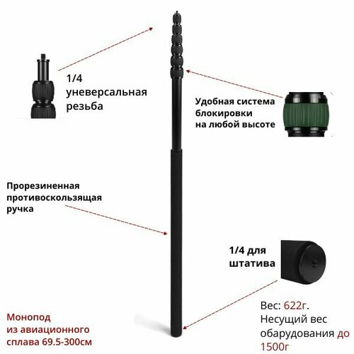 Монопод, селфи-палка 3 метра, (69.5-300см) из авиационного сплава и винтовой фиксацией Bullet time insta360