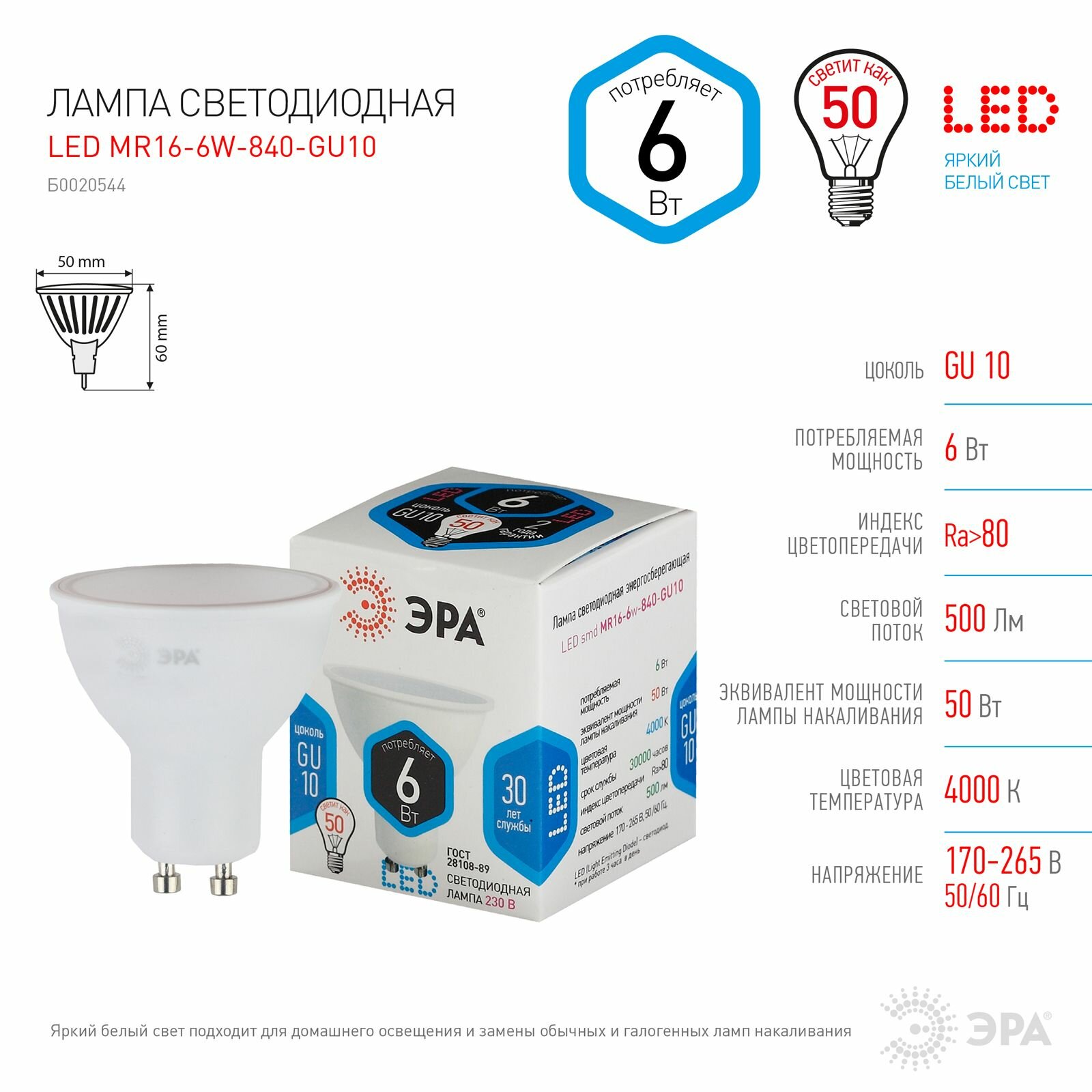 Лампочка светодиодная ЭРА STD LED MR16-6W-840-GU10 GU10 6ВТ софит нейтральный белый свет