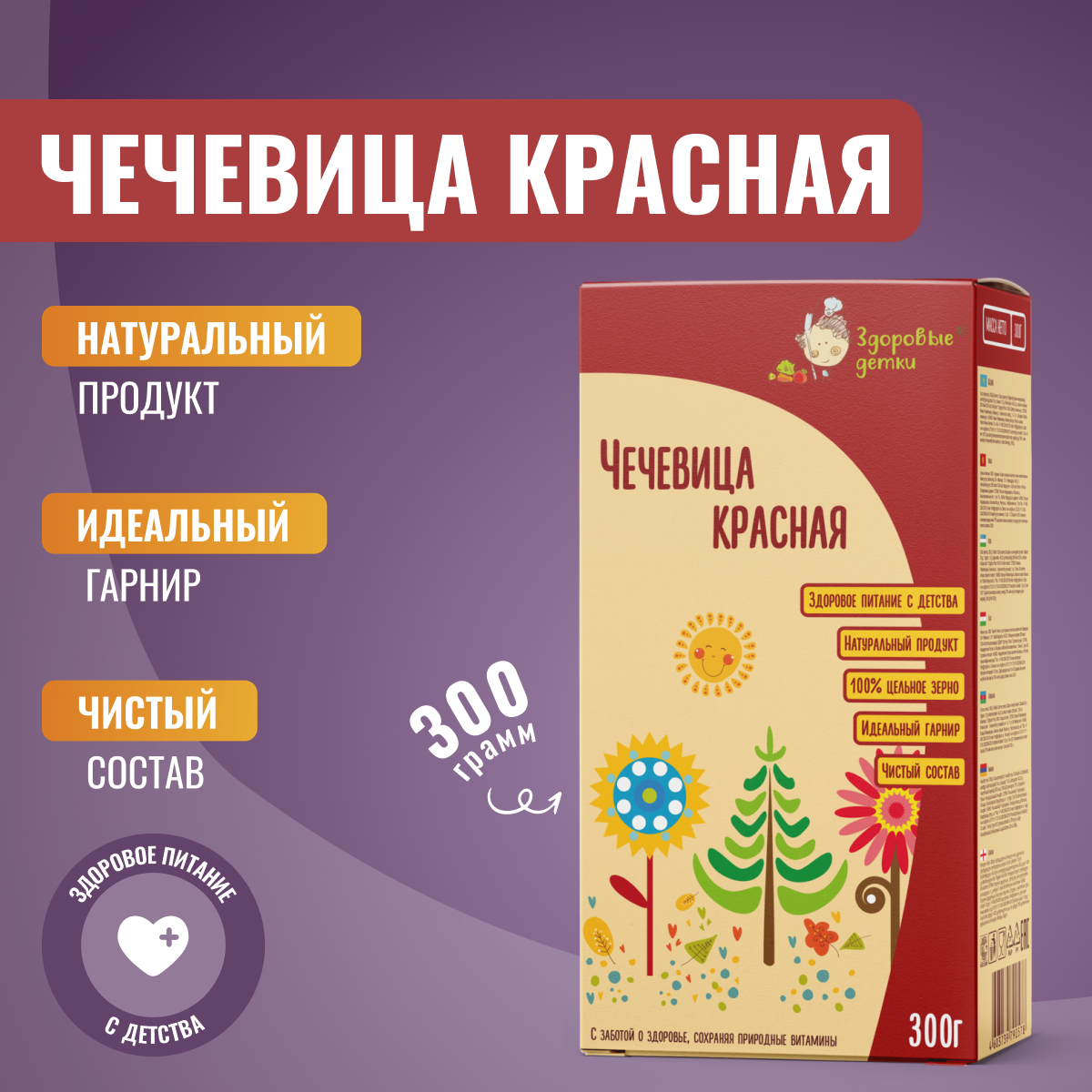 Чечевица красная, 300г 2 года, Оргтиум