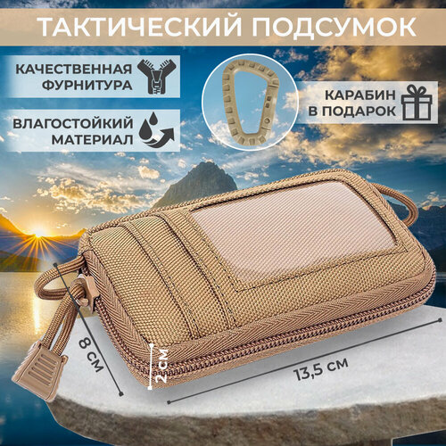 фото Подсумок тактический с карабином yuma