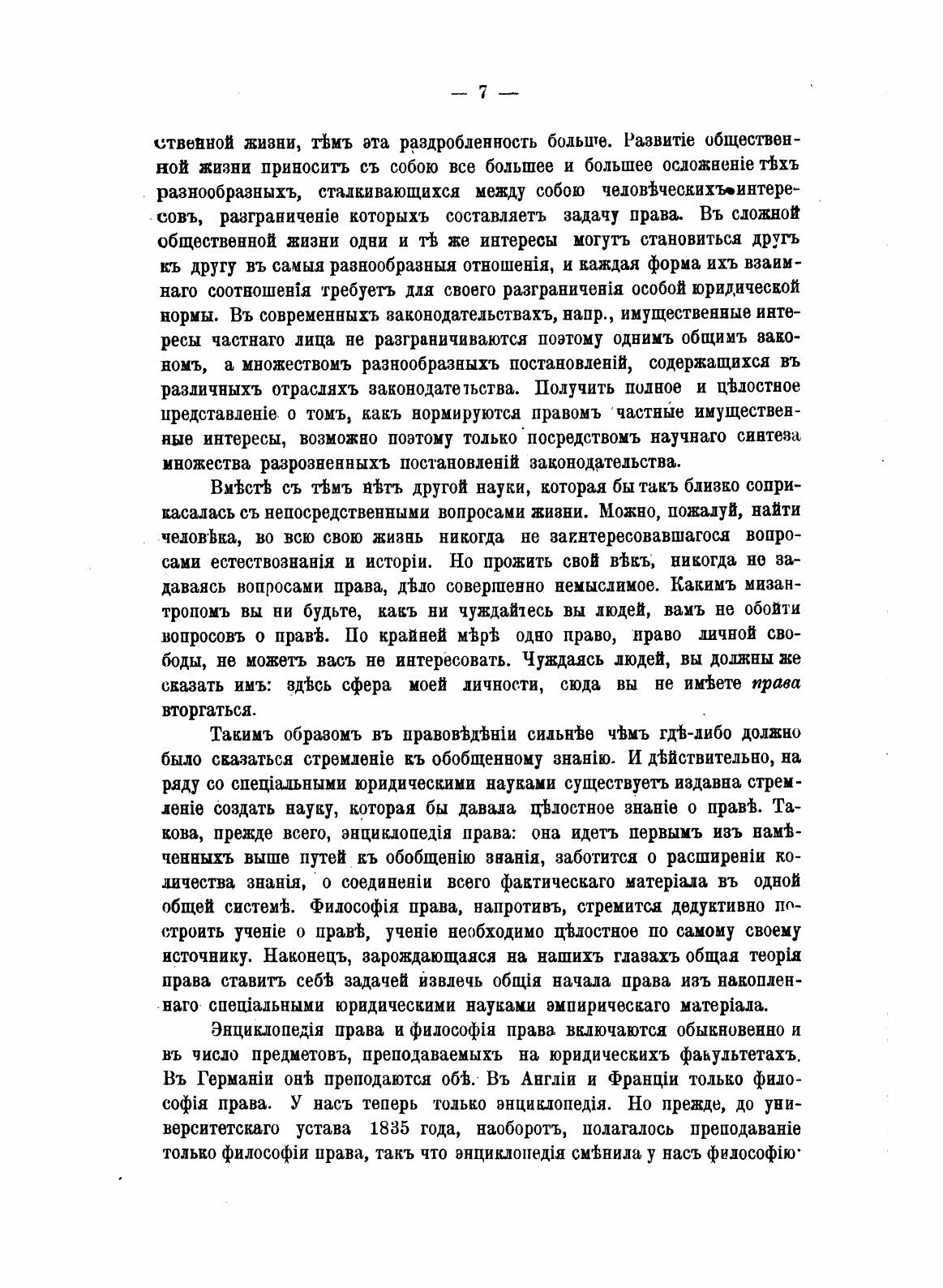 Книга Лекции по Общей теории права, Издание 8 - фото №8
