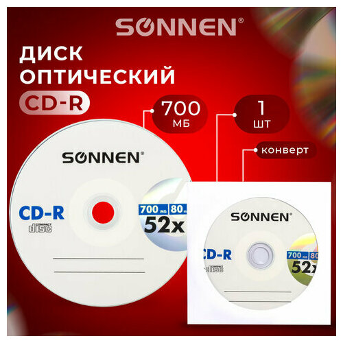 Диск CD-R SONNEN, 700 Mb, 52x, бумажный конверт (1 штука), 512573