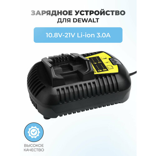 Зарядное устройство для шуруповерта DEWALT 10.8V-21V 3A Li-Ion зарядное устройство блок питания для li ion шуруповерта 12в