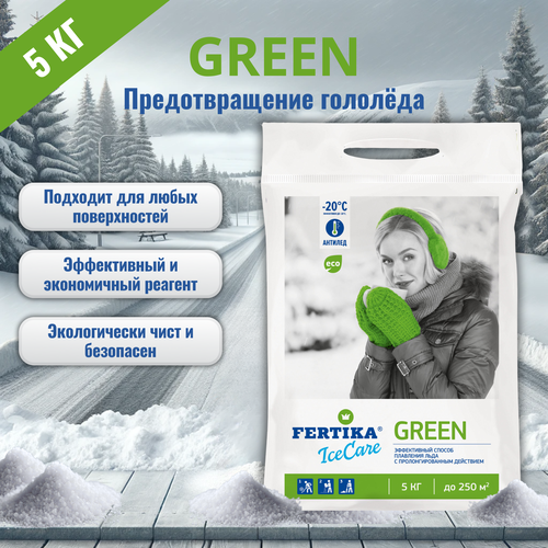 Противогололедный реагент 5 кг. Fertika IceCare GREEN, антигололед