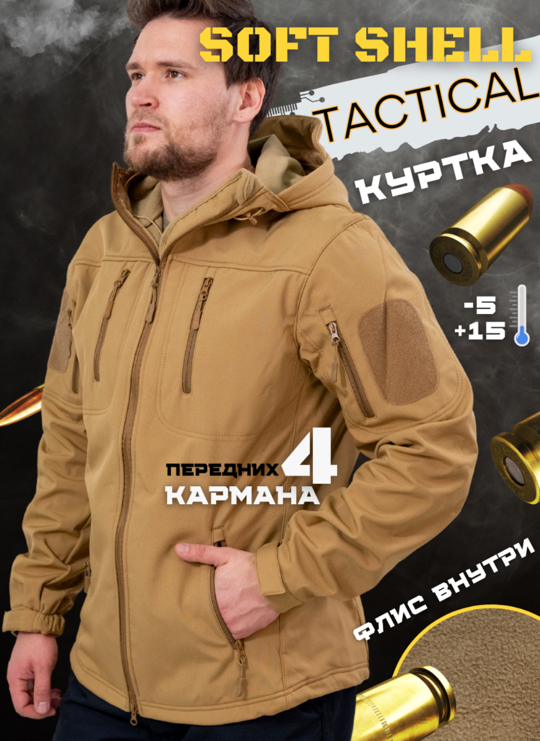 Тактическая куртка песок Softshell размера M от бренда "Полигон"