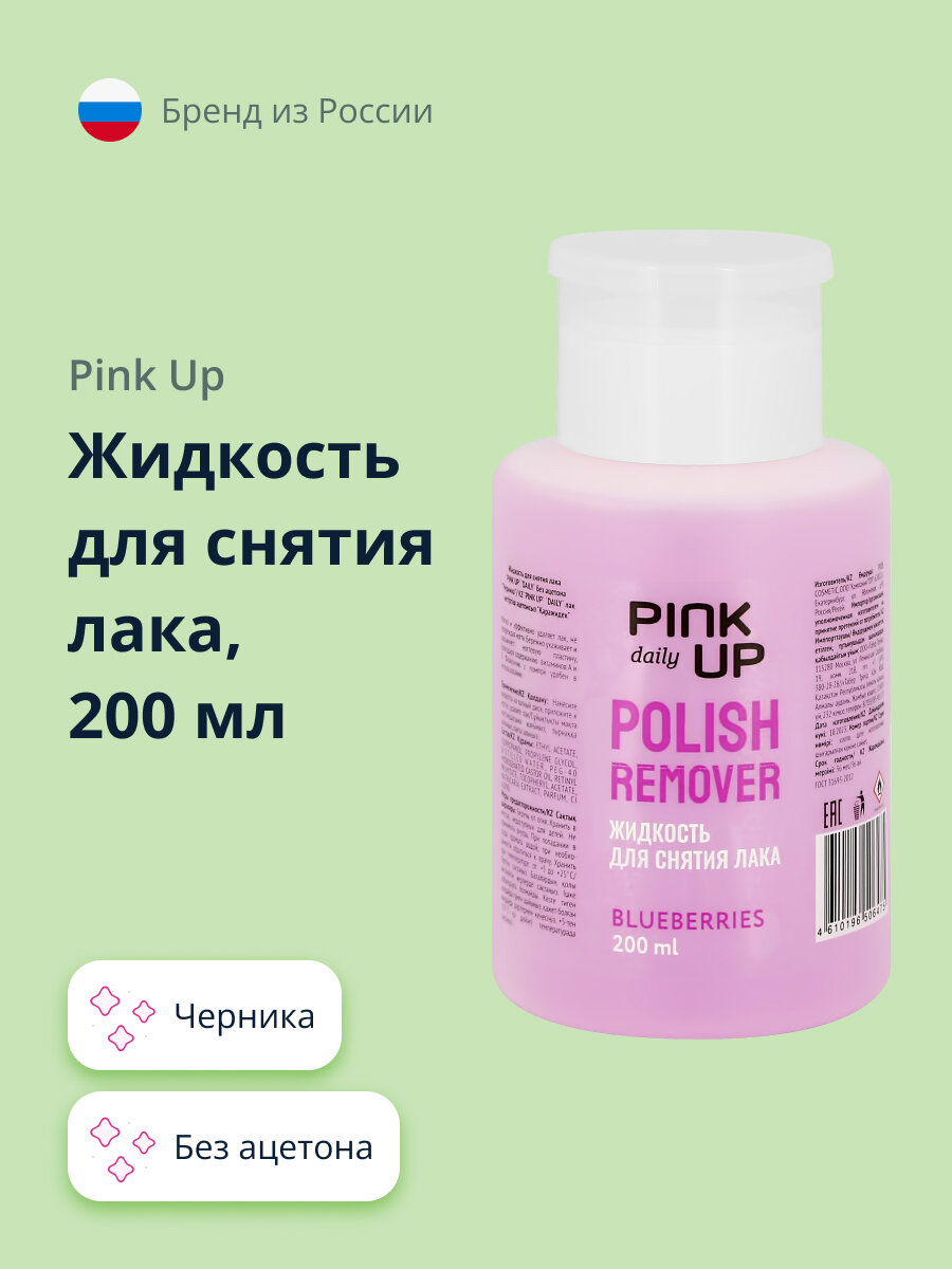 фото Жидкость для снятия лака PINK UP DAILY без ацетона (Черника) 200 мл