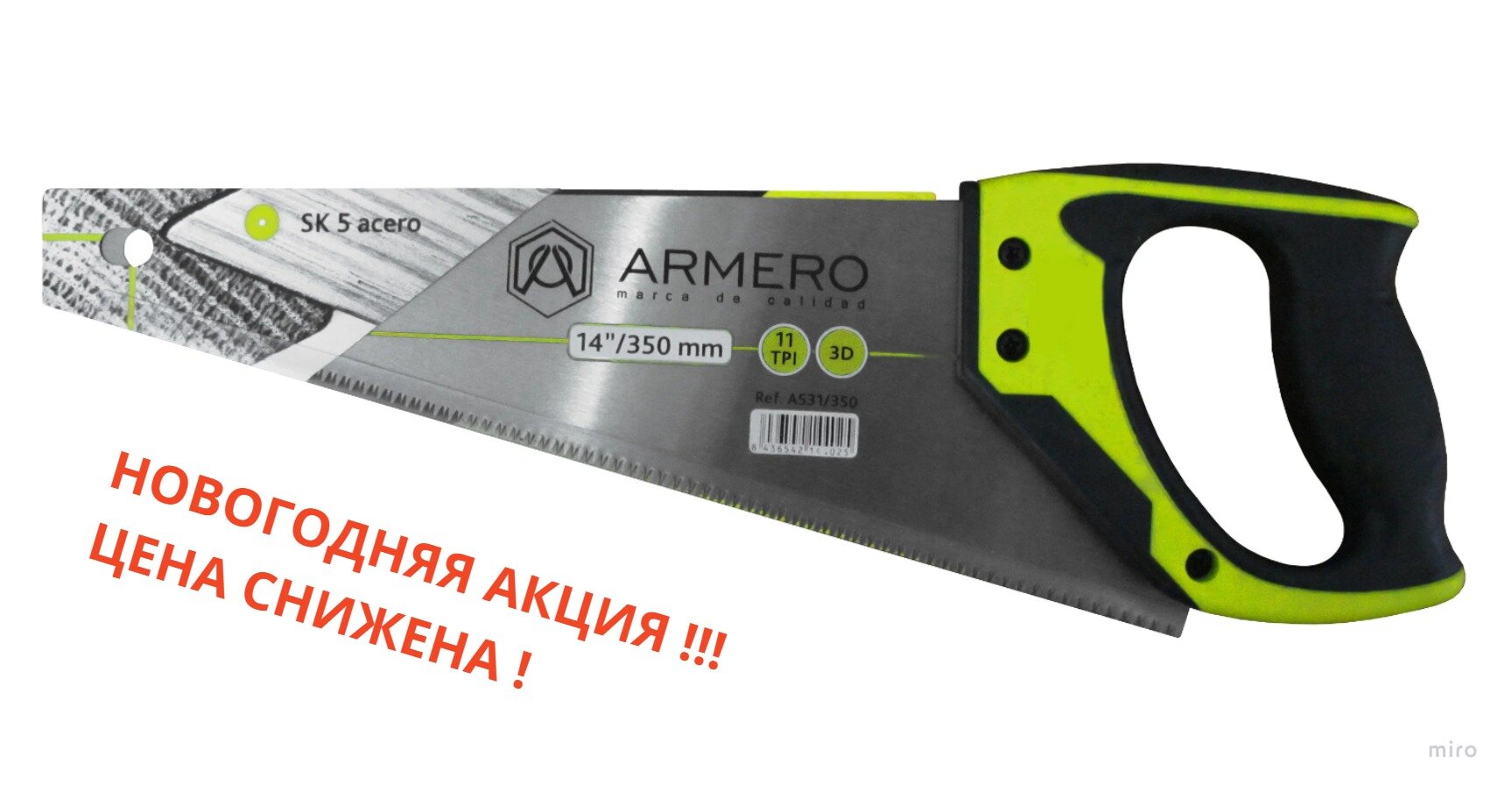 Ножовка по дереву Armero A531/350 350мм, 3d, мелкий зуб