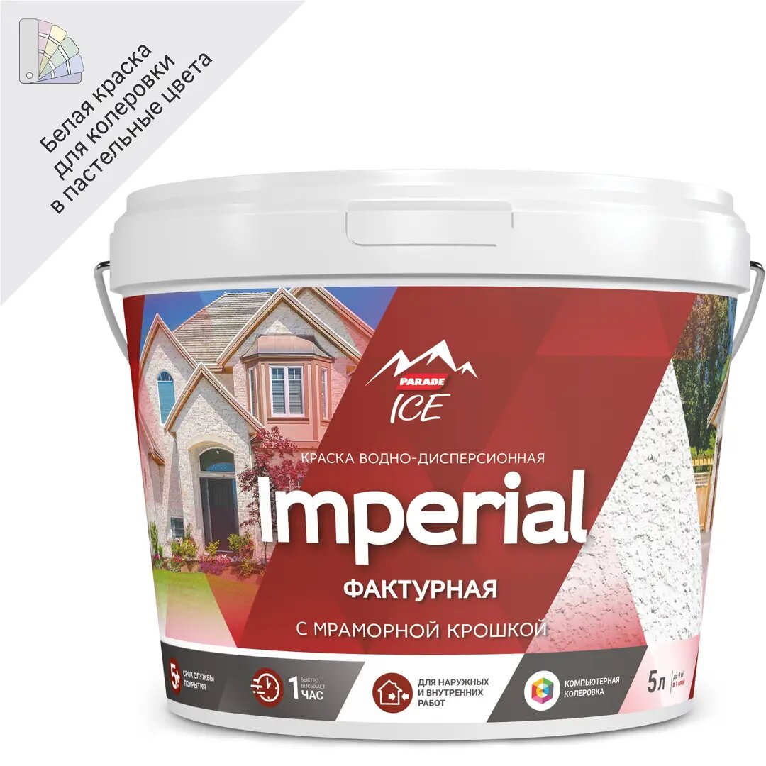 Краска фасадная Parade Imperial База А 5 л цвет белый