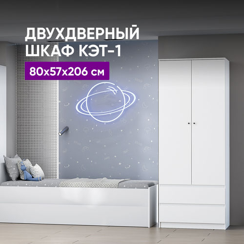 Шкаф двухдверный КЭТ-1 80х57х206 белый