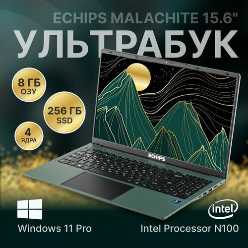 Ноутбук Echips Malachite 156 1920x1080 IPS Intel N100 8GB RAM SSD 256GB Windows 11 Home 39776₽