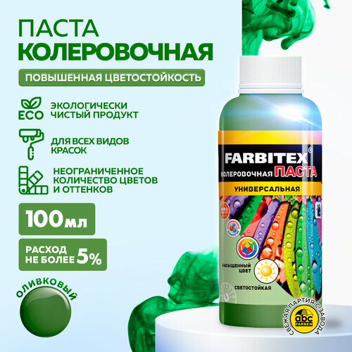 фото Колеровочная паста farbitex универсальная, оливковый, 0.1 л, 0.1 кг