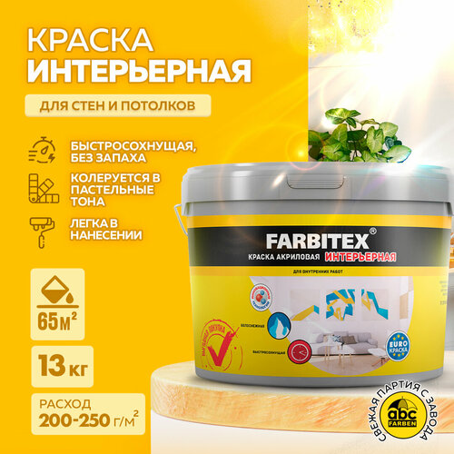 фото Краска акриловая (ак) farbitex интерьерная матовая белый 10 л 13 кг