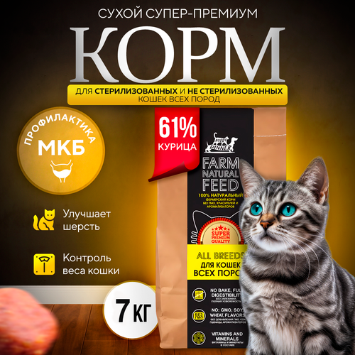 Корм для кошек с курицей 7 кг, BUDDY DINNER Gold Line супер премиум класса Hypoallergenic