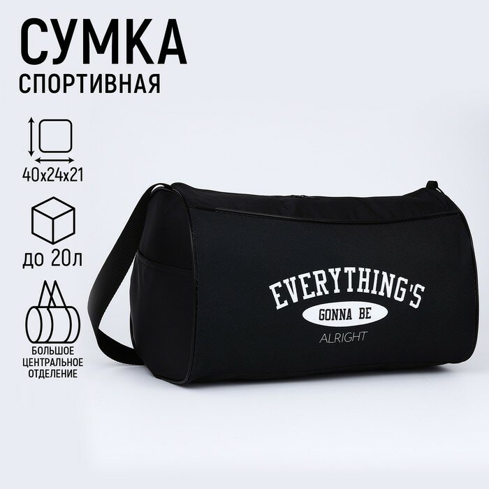 фото Сумка спортивная, 40 см х 24 см х 21 см, цвет чёрный, "NAZAMOK", материал текстиль