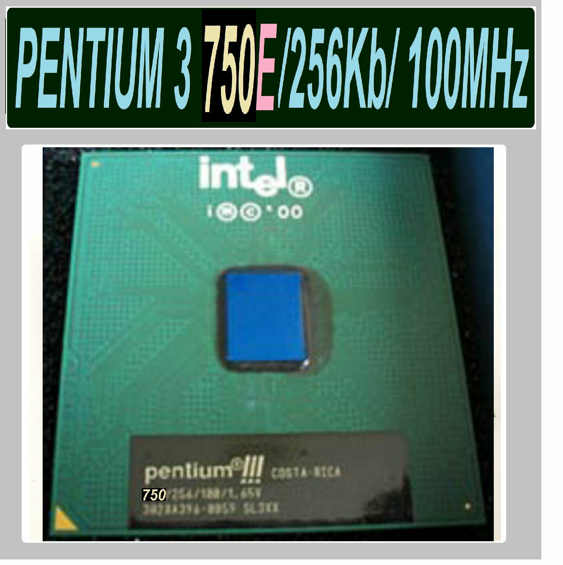 Intel Pentium 3 750 MHz / 100 MHz CopperMine PGA370 OEM 750 МГц (100) ОЕМ версия без кулера