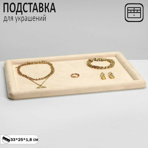 фото Подставка для украшений queen fair, бежевый