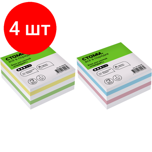 Комплект 4 шт, Блок для записей СТАММ Стандарт, 9*9*4.5см, ассорти комплект 6 шт блок для записей стамм стандарт 9 9 4 5см пластиковый бокс ассорти