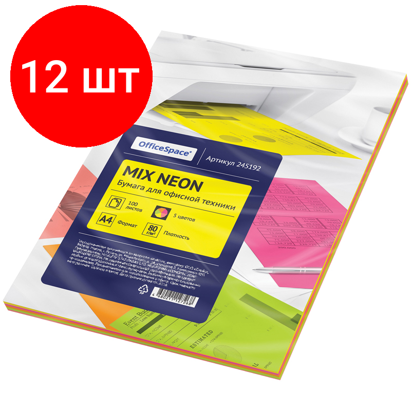 Комплект 12 шт, Бумага цветная OfficeSpace neon mix А4, 80г/м2, 100л. (5 цветов)
