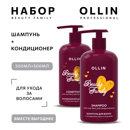 Ollin, Набор для ухода за волосами с экстрактами манго и ягод асаи ( шампунь 500 мл + кондиционер 500мл)