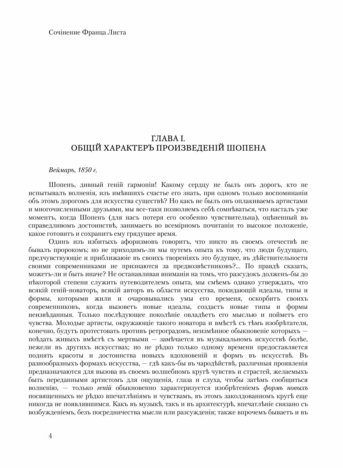 Книга Ф, Шопен (Зиновьев Павел Алексеевич; Лист Ференц) - фото №4