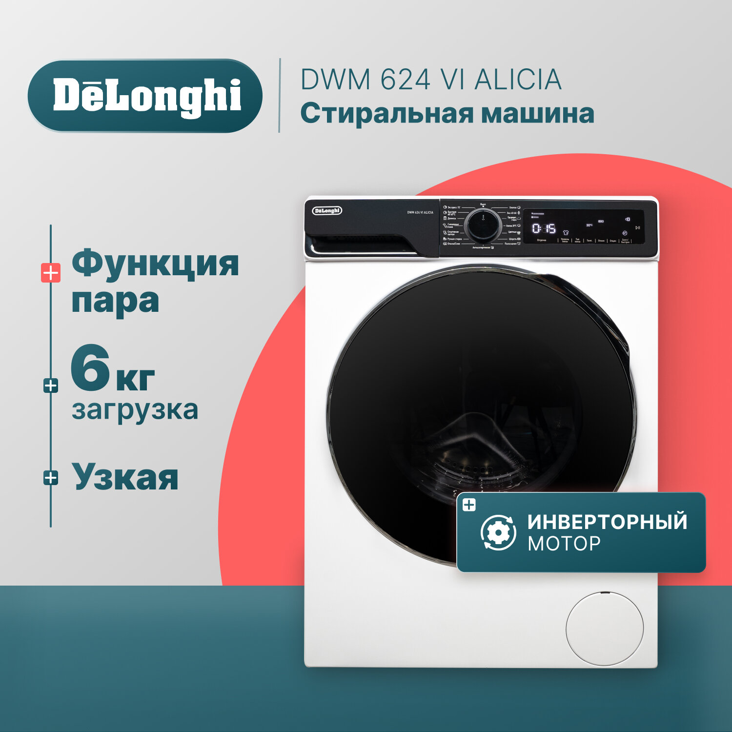 Стиральная машина DeLonghi DWM 624 VI ALICIA 42 см, 6 кг, отсрочка старта, 15 программ, половинная загрузка Eco-Logic