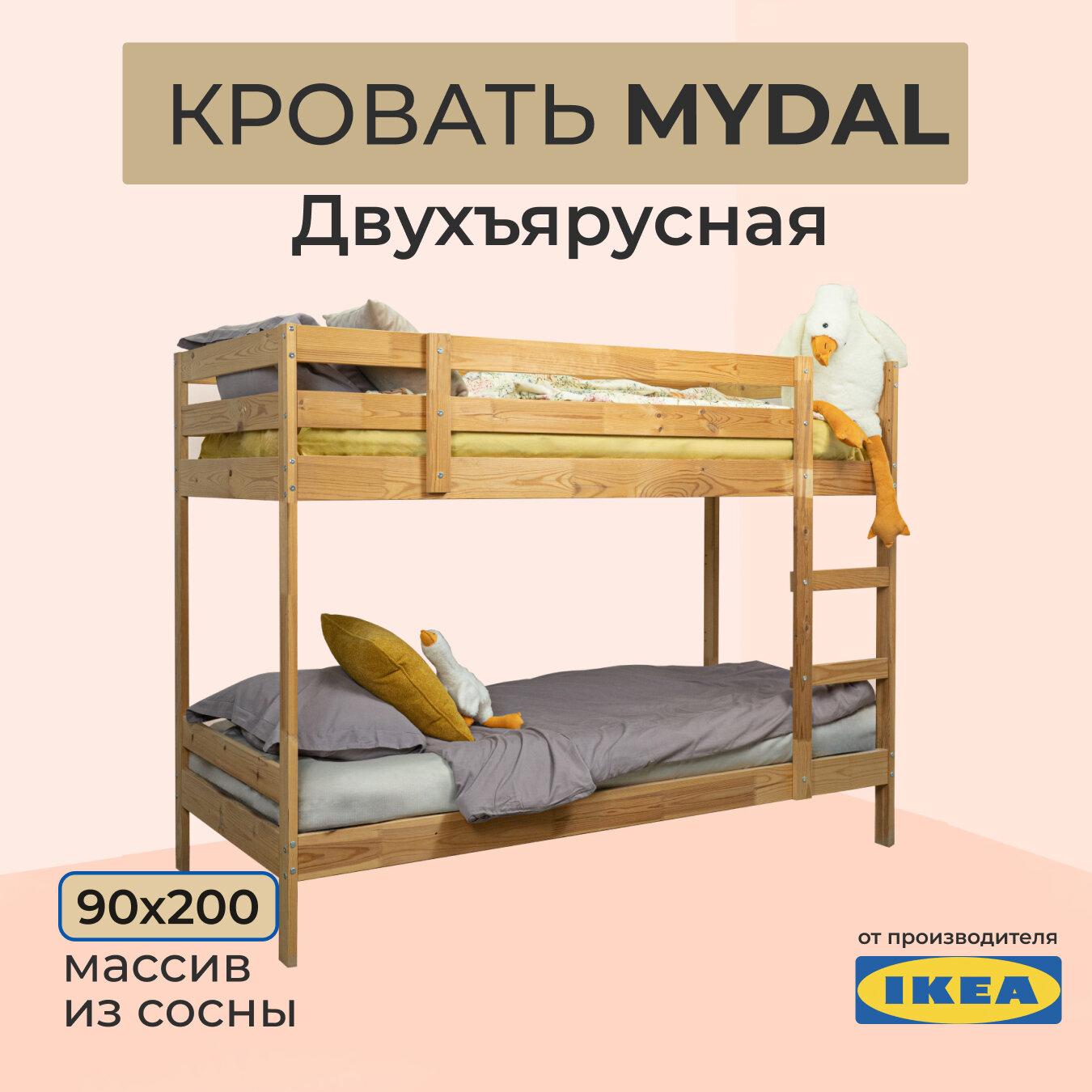 Двухъярусная кровать икеа мидал, размер (ДхШ): 206х97 см, спальное место (ДхШ): 200х90 см, цвет: сосна