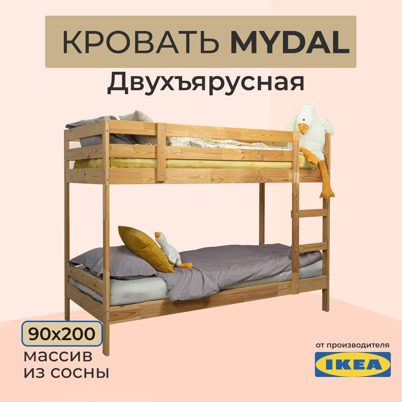 фото Двухъярусная кровать икеа мидал, размер (ДхШ): 206х97 см, спальное место (ДхШ): 200х90 см, цвет: сосна