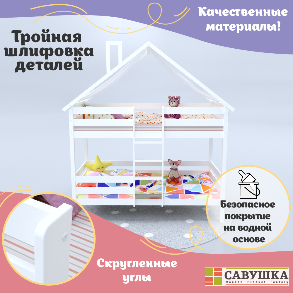 Кровать-домик двухъярусная детская 80х160 Савушка-06 Белая основание в комплекте