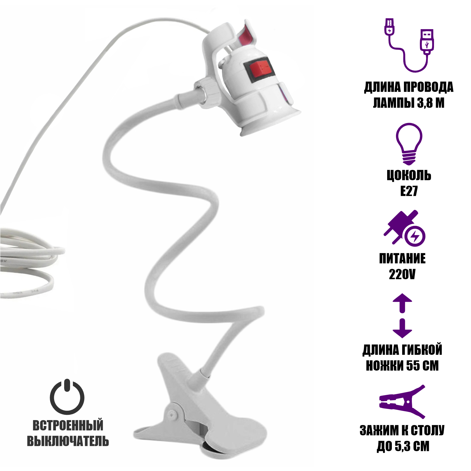 Светильник патрон с выключателем и кабелем на гибком держателе с пластиковым зажимом для стола белый
