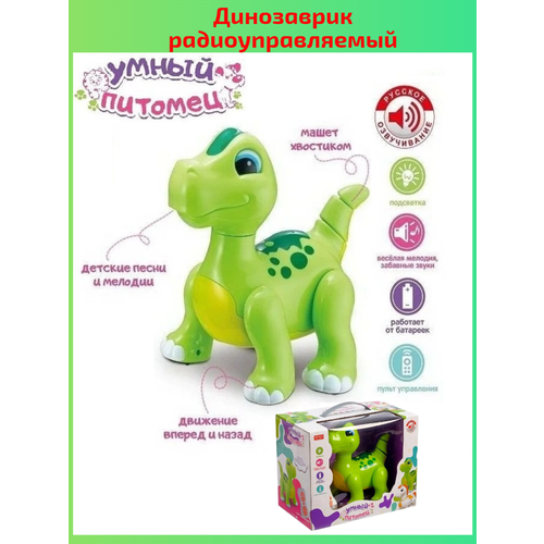 Интерактивная игрушка Динозаврик на радиоуправлении
