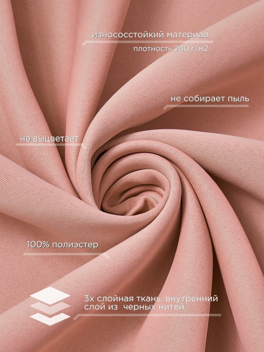 Комплект штор ВсеТканиТут блэкаут Bacio 2 шт - 250 х 230 см — фото 1