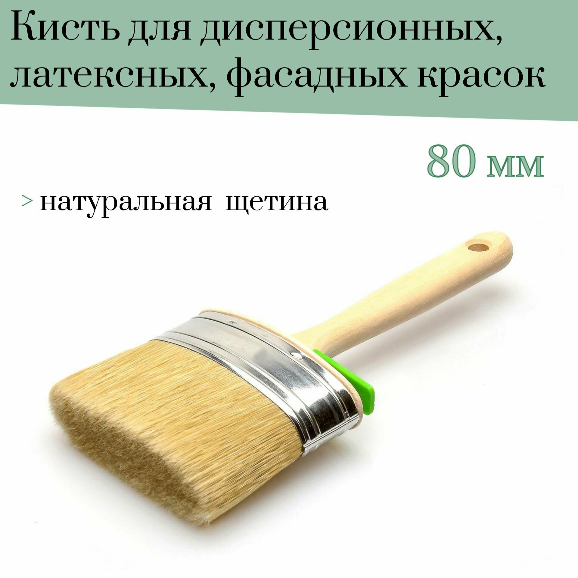 Кисть эллипсная 80 мм Лазурный берег натуральная щетина для дисперсионных латексных фасадных красок