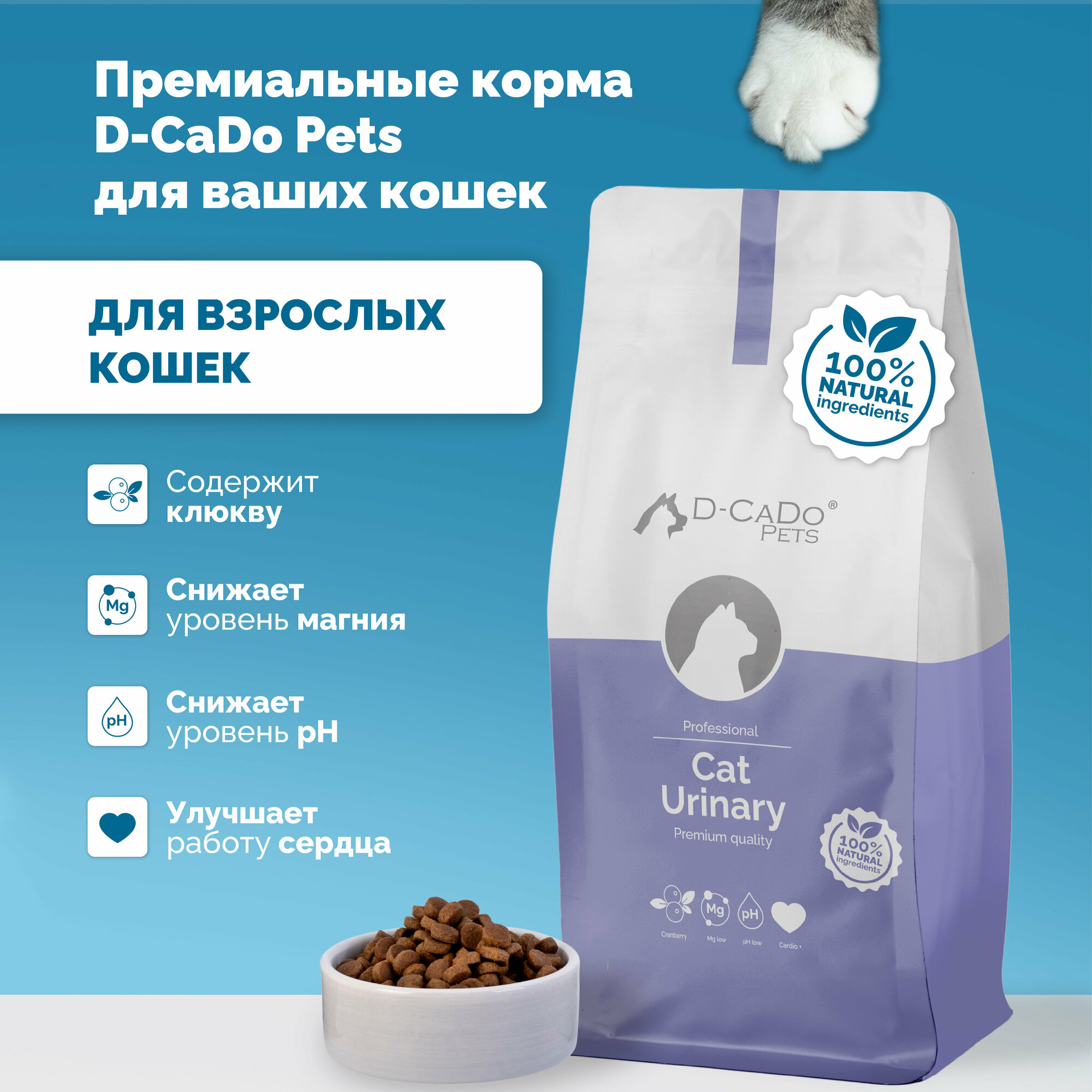 Сухой корм для кошек D-CaDo URINARY 1,5 кг