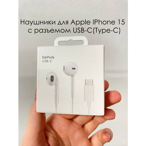 Наушники для Apple IPhone 15 с разъемом USB-CType-C 1300₽