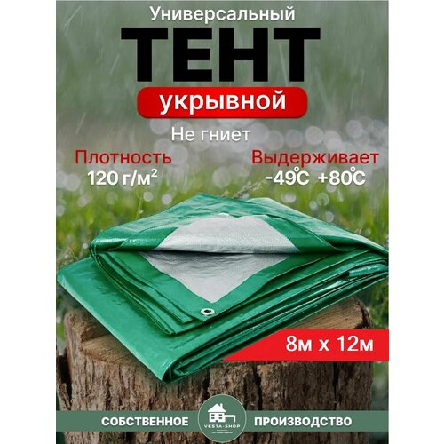 Тент универсальный размер 8х12м плотность 120 г/м2 тент универсальный строительный 270 г м2 8х12м