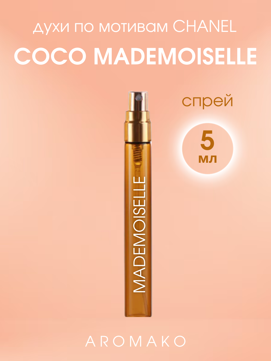 Духи по мотивам Chanel "COCO Mademoiselle" 5 мл, AROMAKO