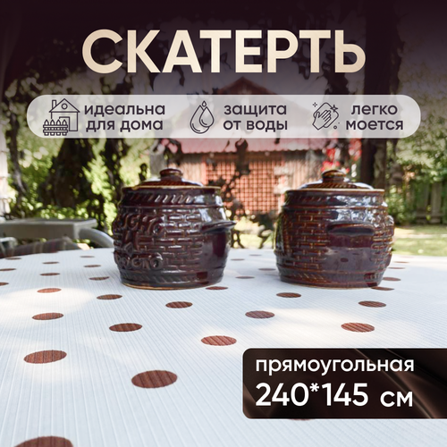 Скатерть на стол тканевая грязеотталкивающая прямоугольная 240*145 большого размера