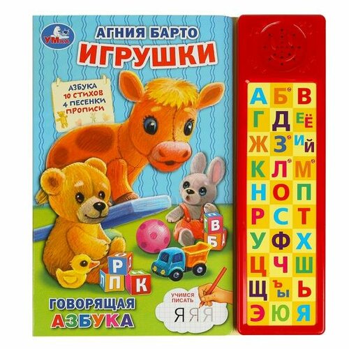 Игрушки 30 зв. кнопок компакт 213х235мм, 10стр.