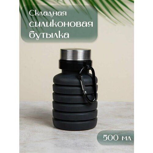 Бутылка для воды складная