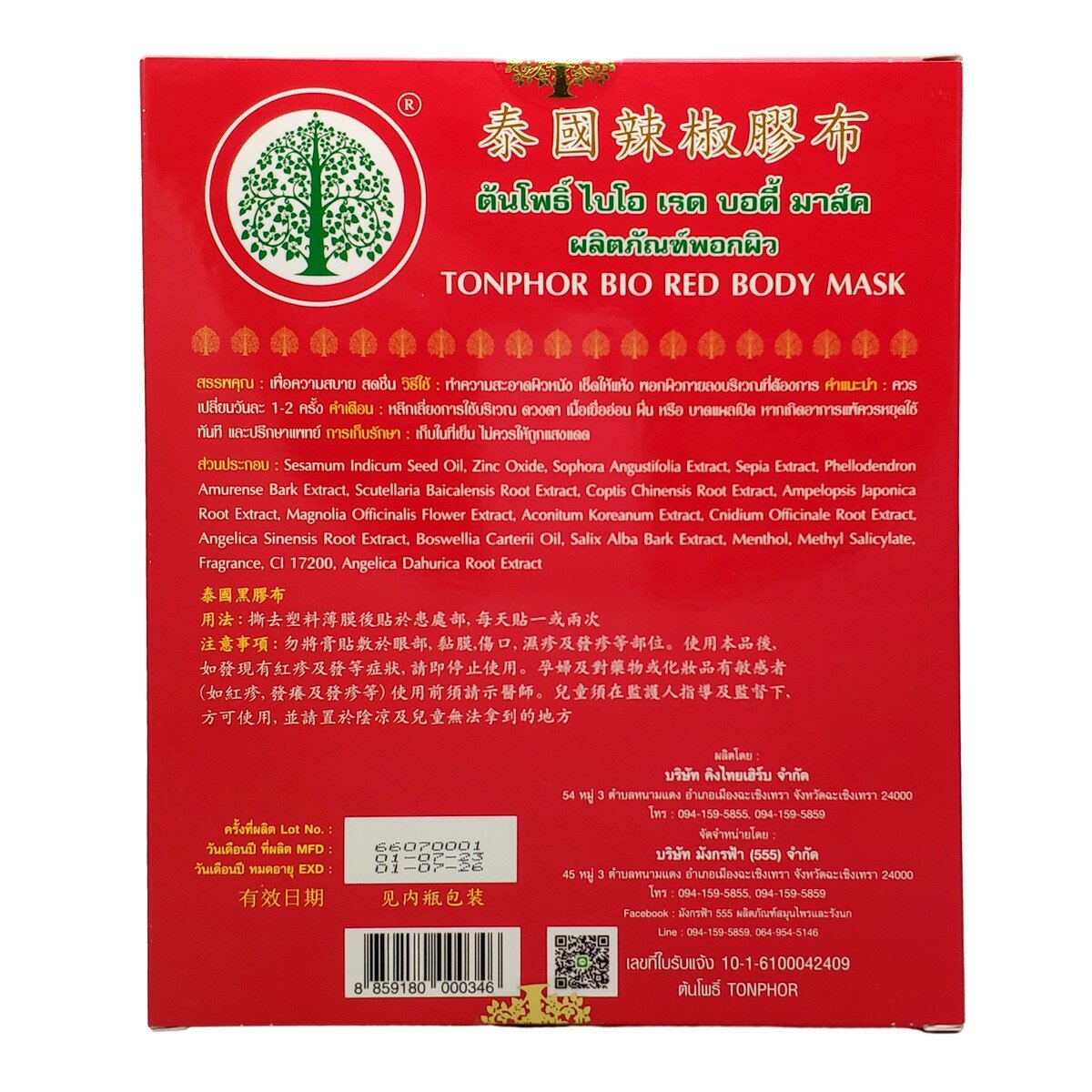 Картинки TONPHOR Согревающий перцовый пластырь / Bio Red Body Mask Hot, 5 шт./уп.