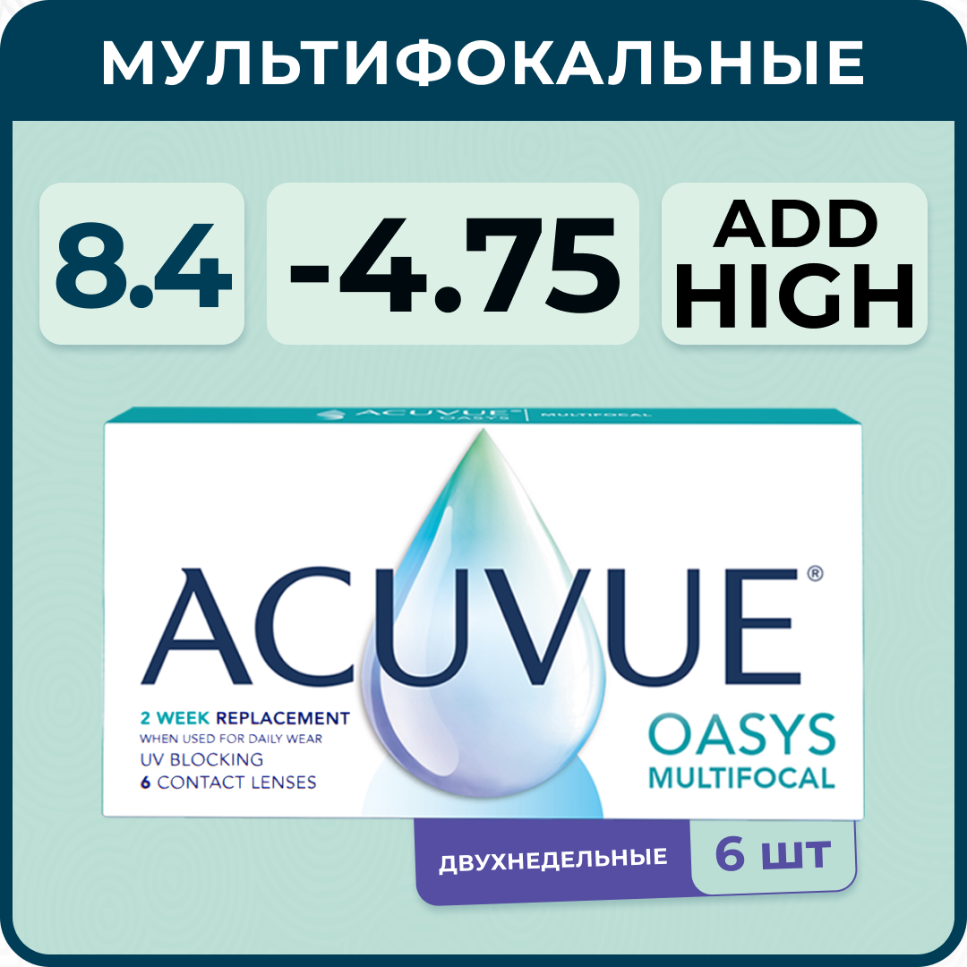Мультифокальные линзы ACUVUE Oasys Multifocal 6 линз R 8.4 SPH -4.75 Аддидация HIGH (от +2,00 D до +2,50 D), двухнедельные