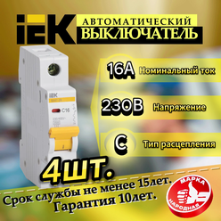 Автоматический выключатель IEK ВА47-29 1P 16А характеристика C (комплект из 4 шт)