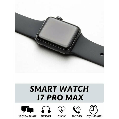 Умные часы 7 series i7 Pro Max черные 81300₽