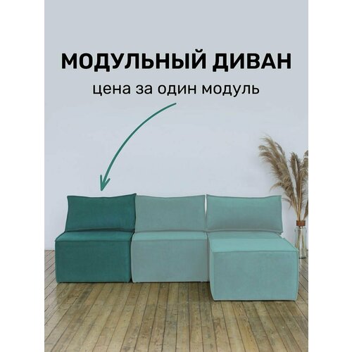 Диван модульный офисный, на кухню, мини велюр