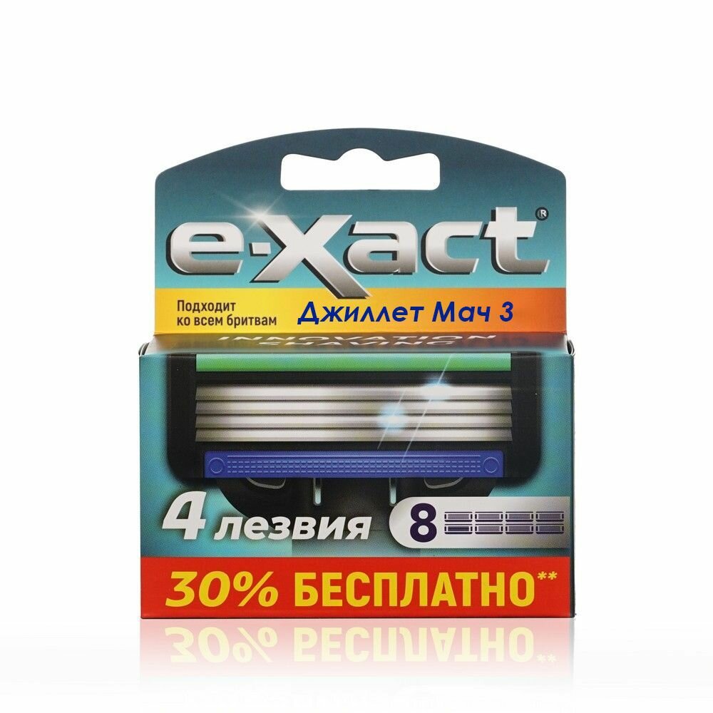 Кассеты мужские для станка E-Xact 4 лезвия 8 штуки