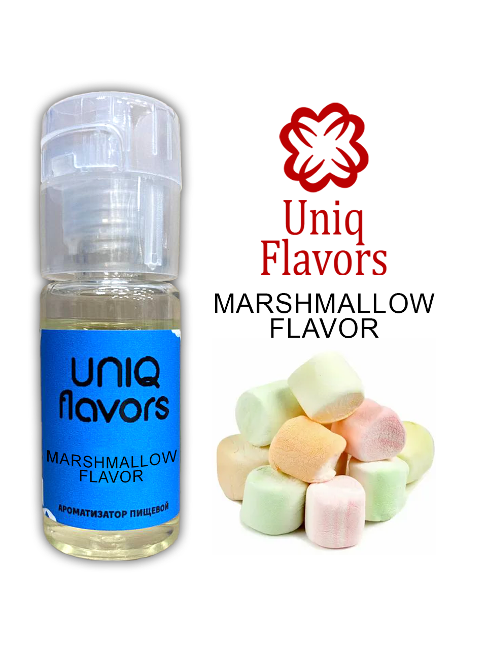 Ароматизатор пищевой Marshmallow (Uniq Flavors) 10мл