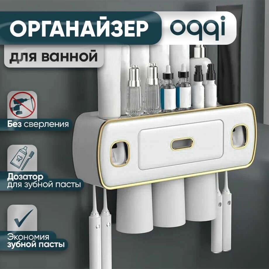 Держатель для зубных щеток OQQI с дозатором для зубной пасты, настенный, без сверления